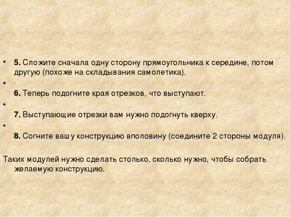 МАСТЕР КЛАСС "МОДУЛЬНОЕ АРИГАМИ"