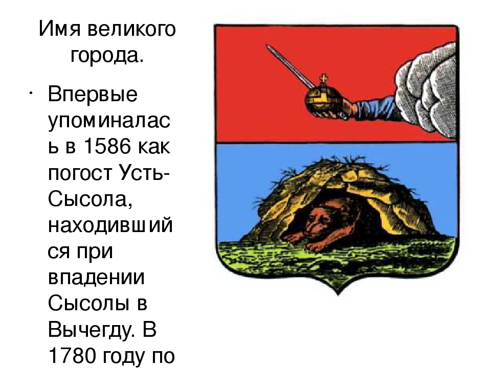 Презентация по развитию речи "Достопримечательности родного города Сыктывкара"