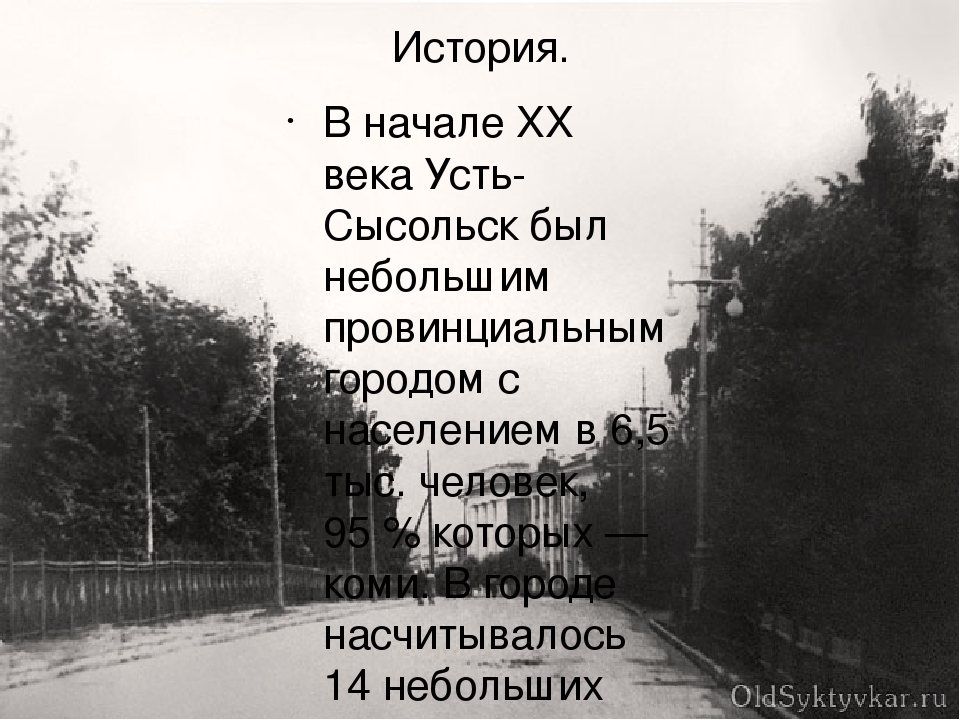 Презентация по развитию речи "Достопримечательности родного города Сыктывкара"
