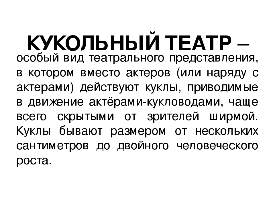 Презентация на тему "Кукольный театр бывает разным"
