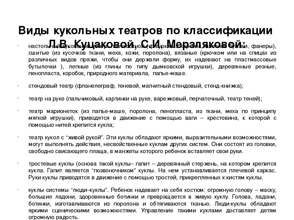 Презентация на тему "Кукольный театр бывает разным"