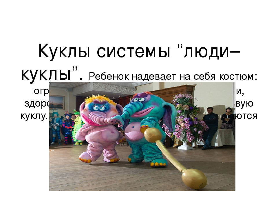 Презентация на тему "Кукольный театр бывает разным"