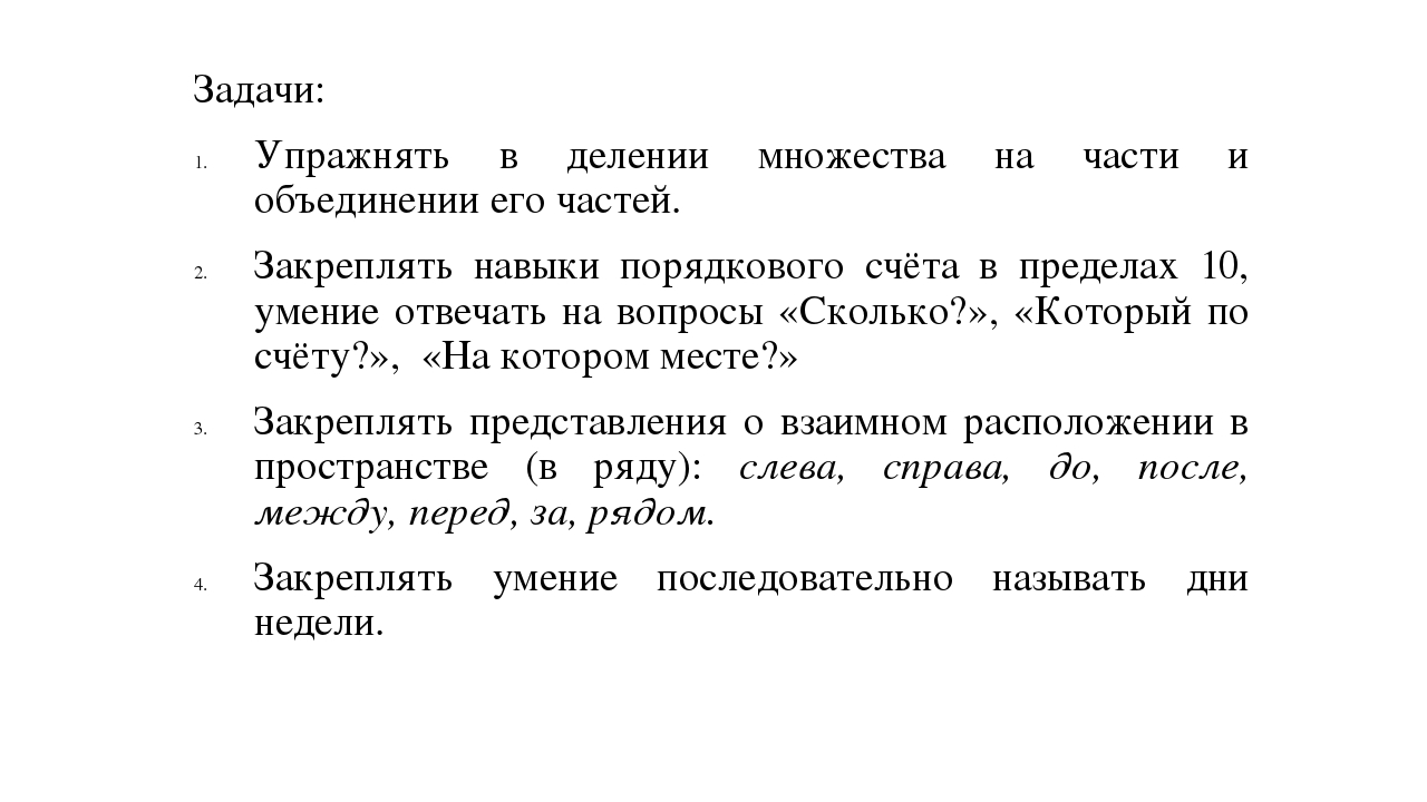 Презентация по ФЭМП для старшего дошкольного возраста 