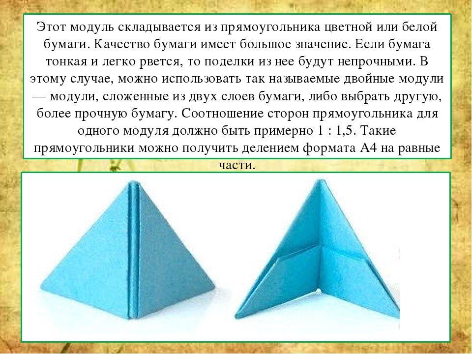 Как сделать модуль. Модуль из бумаги квадрат. Модульное оригами размер модуля. Размер модуля для оригами. Размер треугольника для модульного оригами.