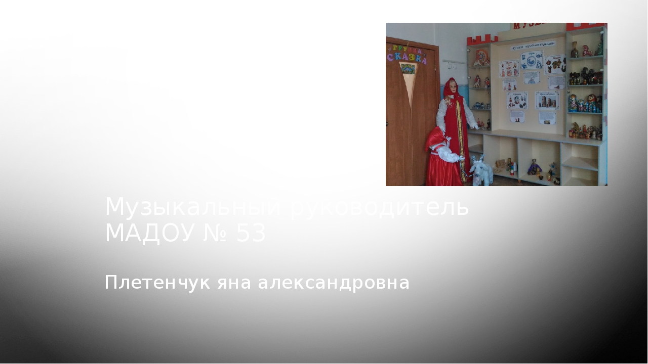 Создание условий музыкального развития через музейную педагогику
