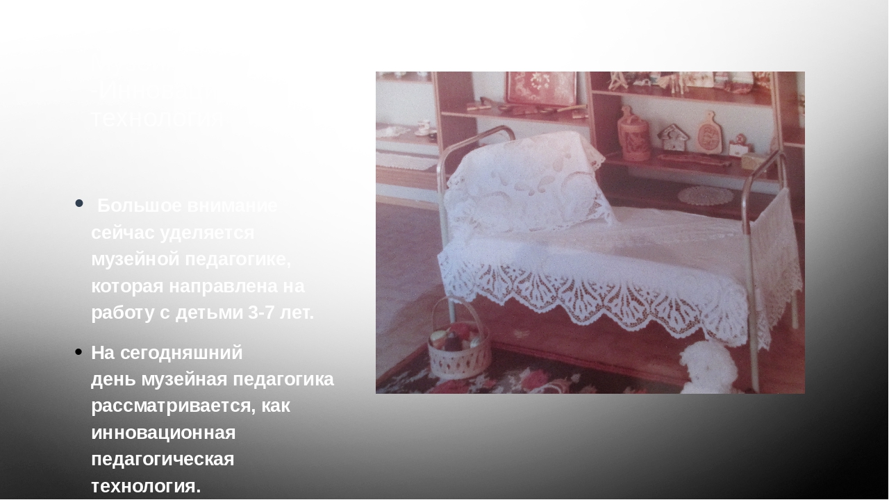 Создание условий музыкального развития через музейную педагогику