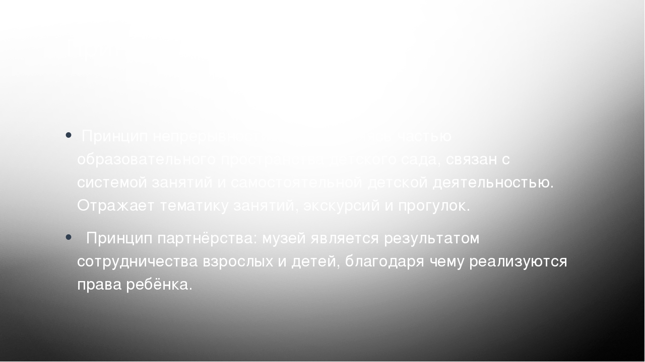Создание условий музыкального развития через музейную педагогику