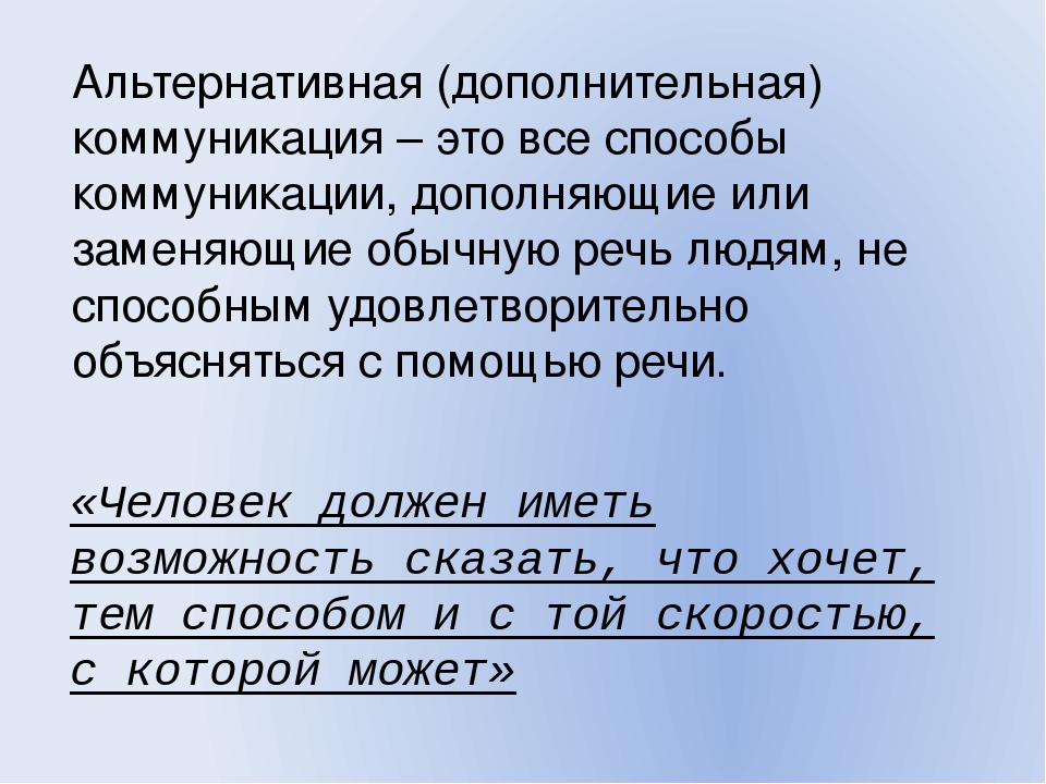 Тренинг "Методы альтернативной коммуникации"