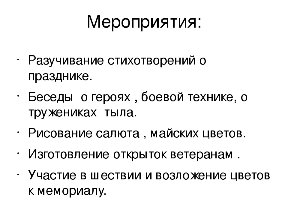 Презентация.Мероприятия, проводимые в средней группе, посвященные Дню победы.