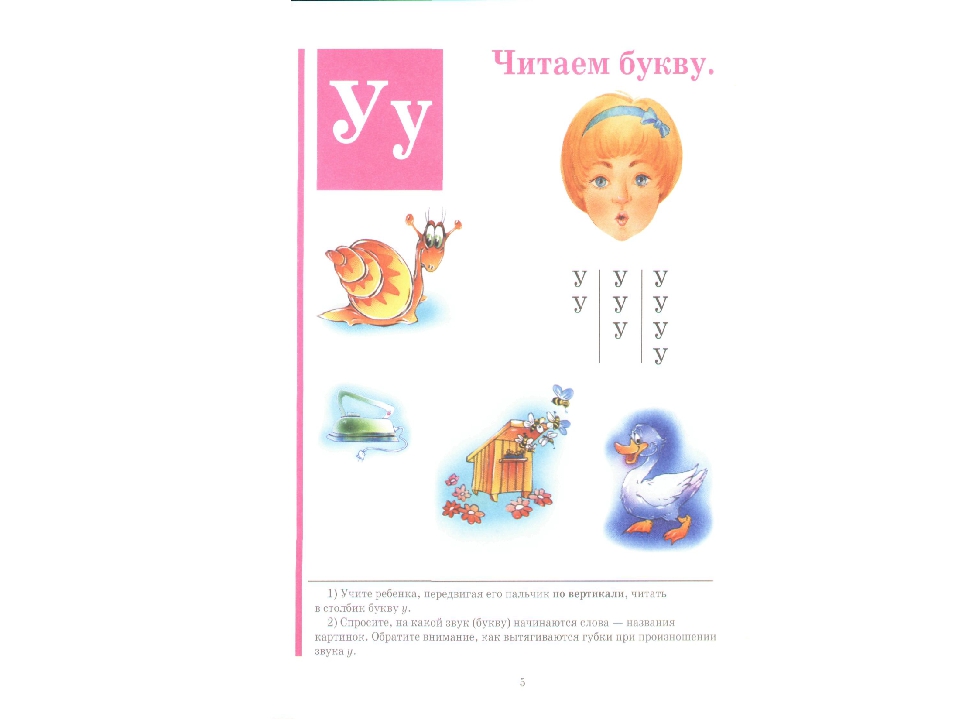 Открытое занятие по обучению грамоте для детей 6 -7 лет на тему "Звуки и буквы. Звук У, буква У."