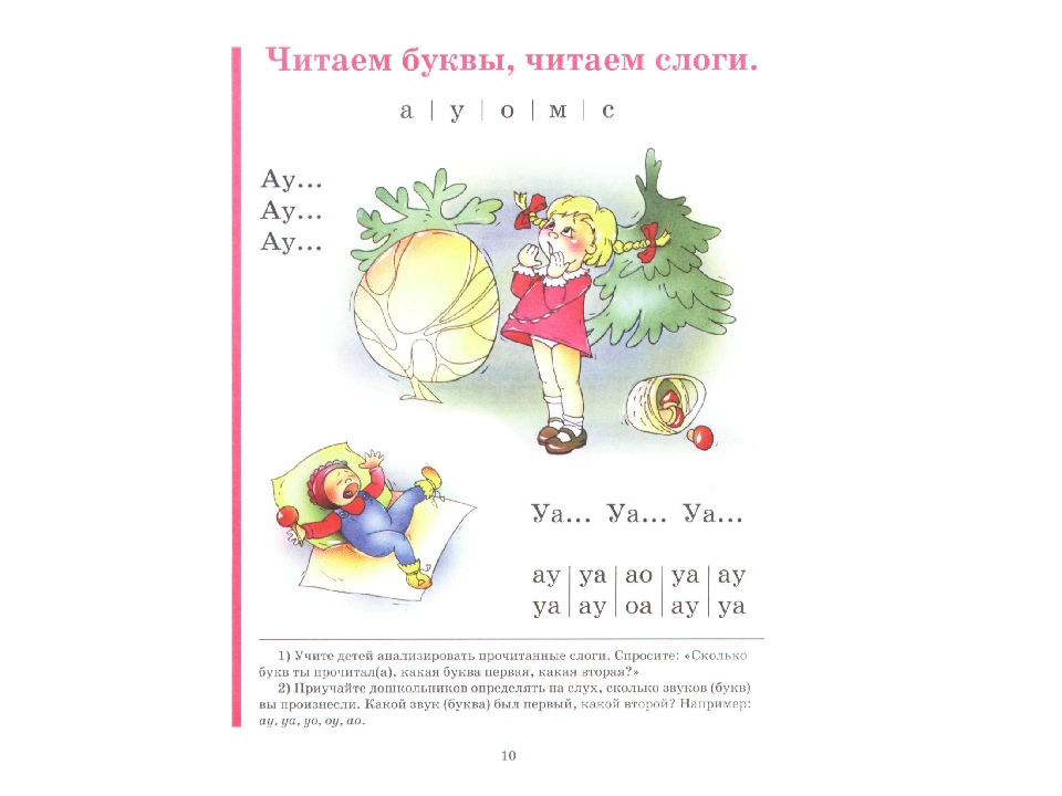 Открытое занятие по обучению грамоте для детей 6 -7 лет на тему "Звуки и буквы. Звук У, буква У."