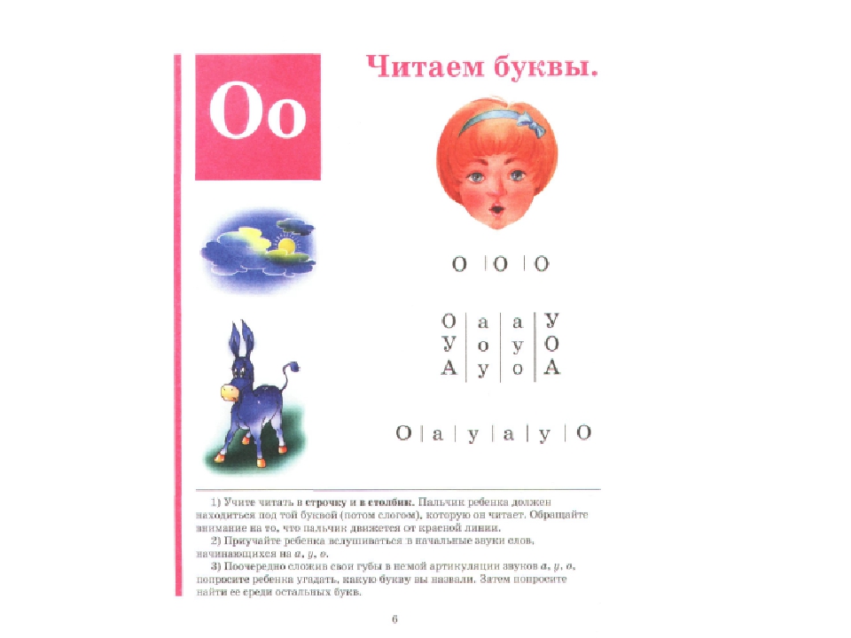 Читаем буква м. Читаем с буквой с. Букварь Жуковой для дошкольников 6-7 лет. Обучение грамоте буква и звук и. Звук а буква а для дошкольников.