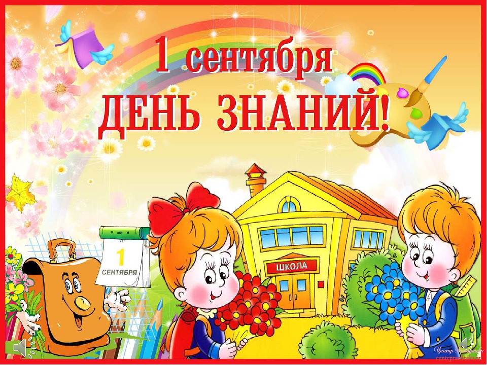 День знаний в ДОУ