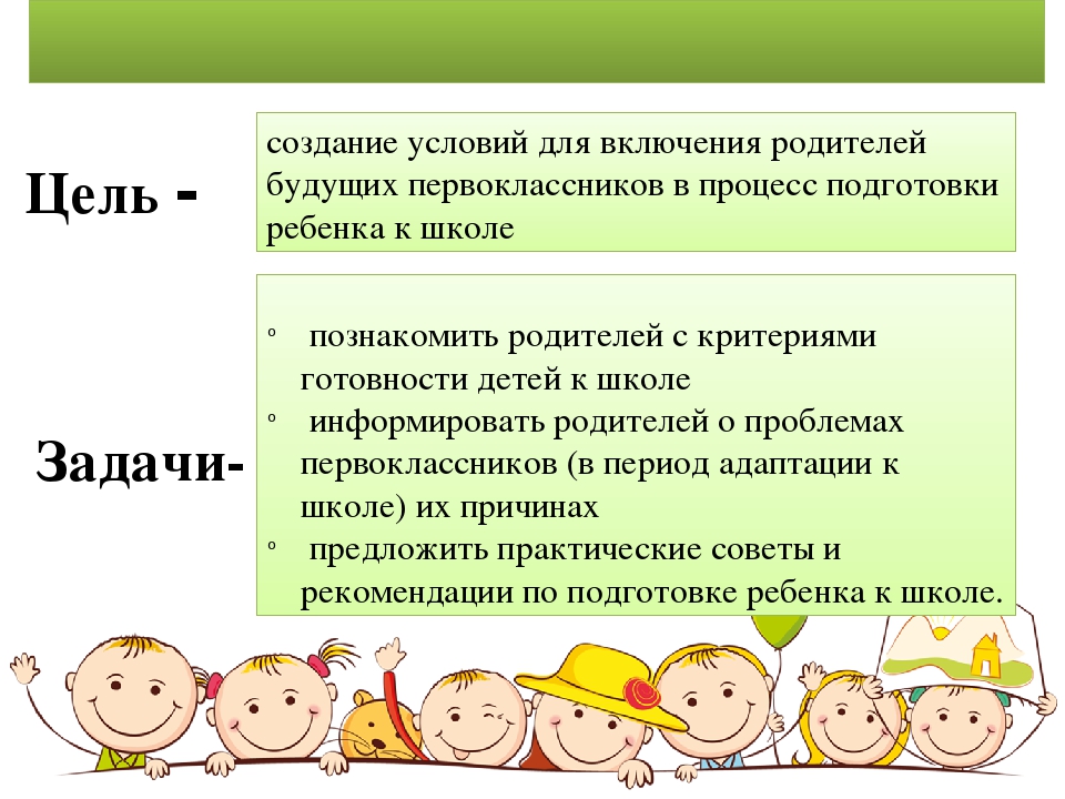 Организационное родительское собрание "Скоро в школу"
