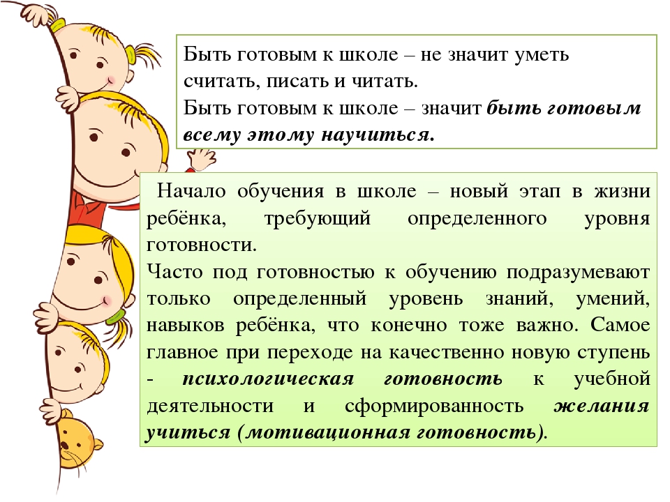 Организационное родительское собрание "Скоро в школу"