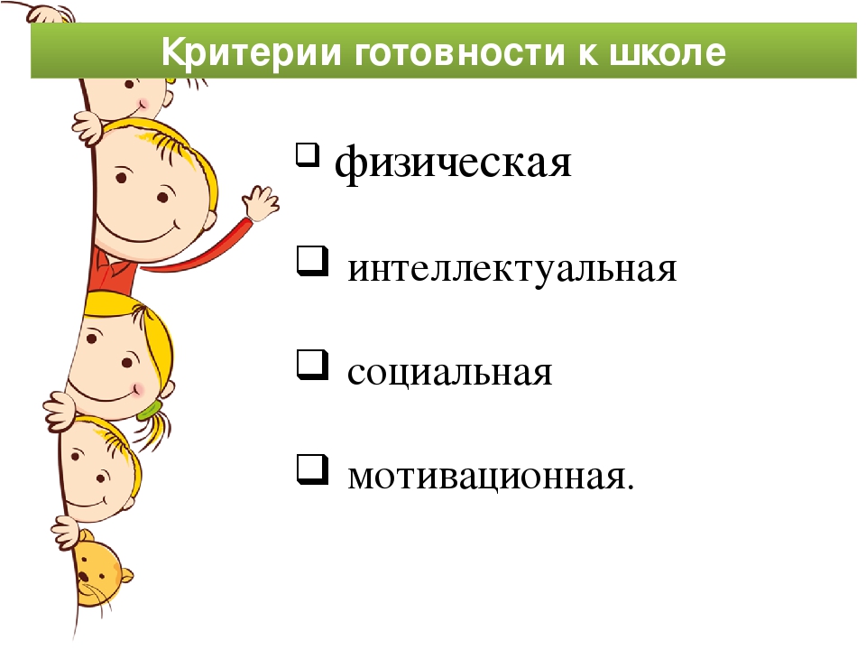 Организационное родительское собрание "Скоро в школу"