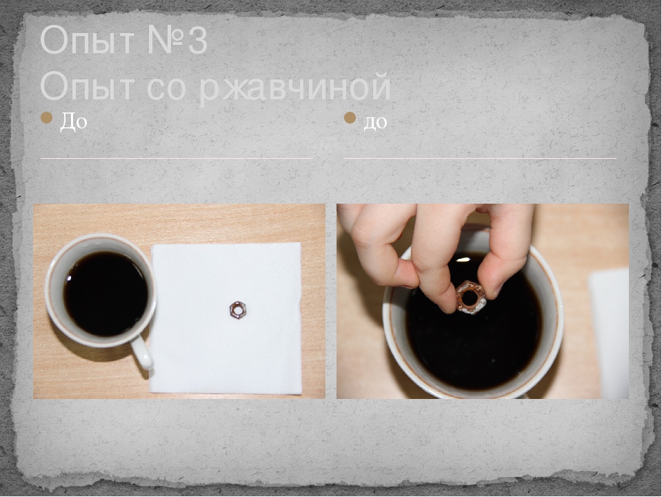 Педагогический проект по опытно-экспериментальной деятельности "Чудеса Кока-Колы"