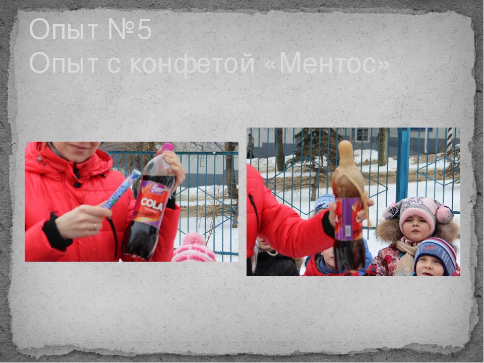 Педагогический проект по опытно-экспериментальной деятельности "Чудеса Кока-Колы"