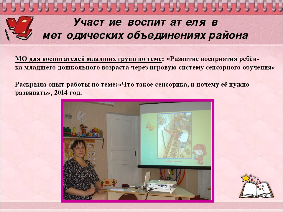 Презентация на тему: "Электронное портфолио педагога" (дошкольное образование).