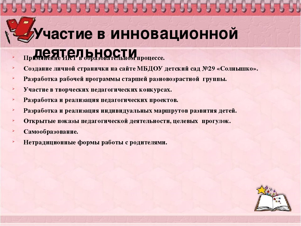 Участие воспитателя. Участие в инновационной деятельности. Участие в инновационной деятельности для педагога это. Участие в инновационной деятельности воспитателя. Инновационная деятельность педагога в ДОУ.