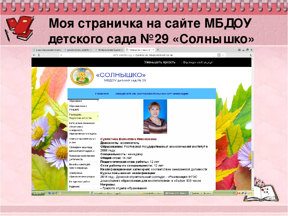 Презентация на тему: "Электронное портфолио педагога" (дошкольное образование).
