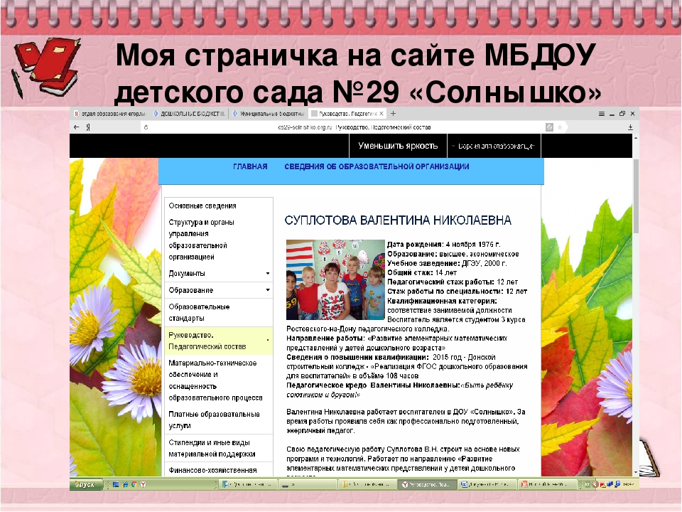 Презентация на тему: "Электронное портфолио педагога" (дошкольное образование).