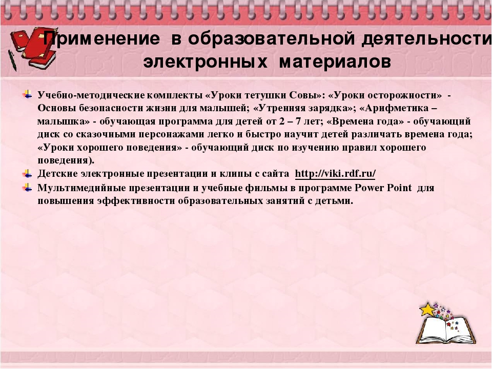 Презентация на тему: "Электронное портфолио педагога" (дошкольное образование).