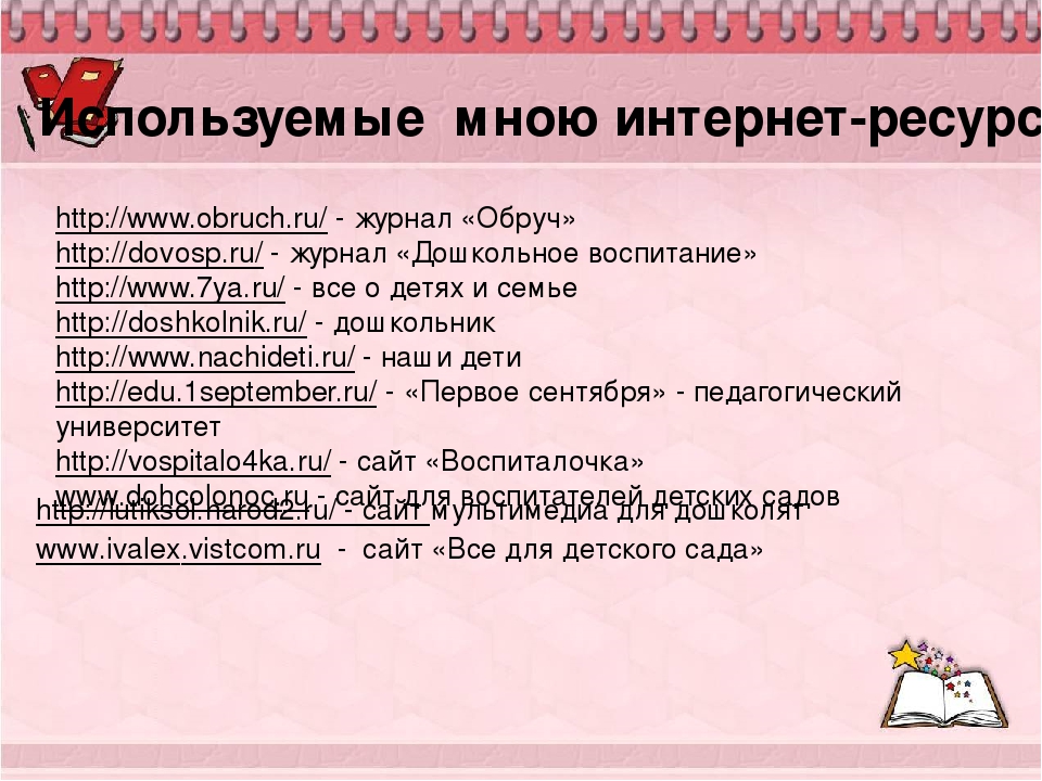Презентация на тему: "Электронное портфолио педагога" (дошкольное образование).