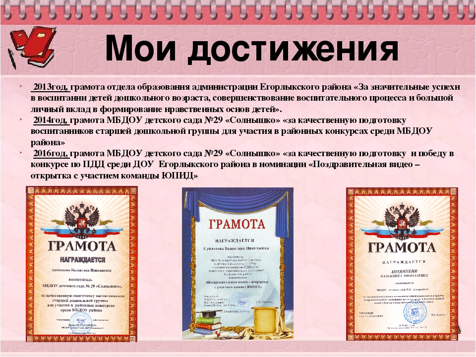 Презентация на тему: "Электронное портфолио педагога" (дошкольное образование).