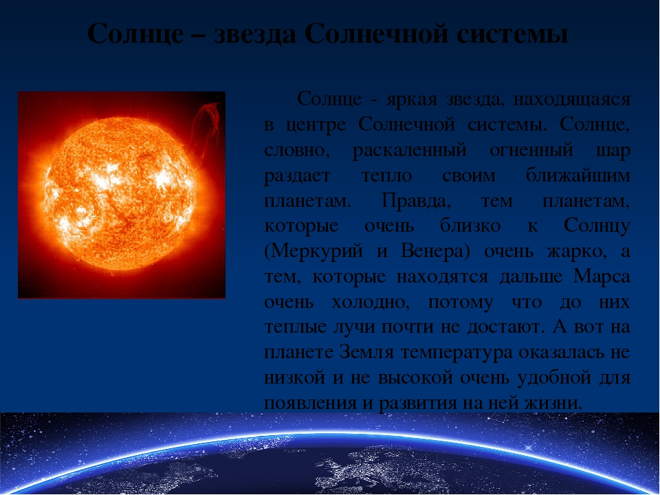Презентация для детей "Планеты солнечной системы и их спутники"