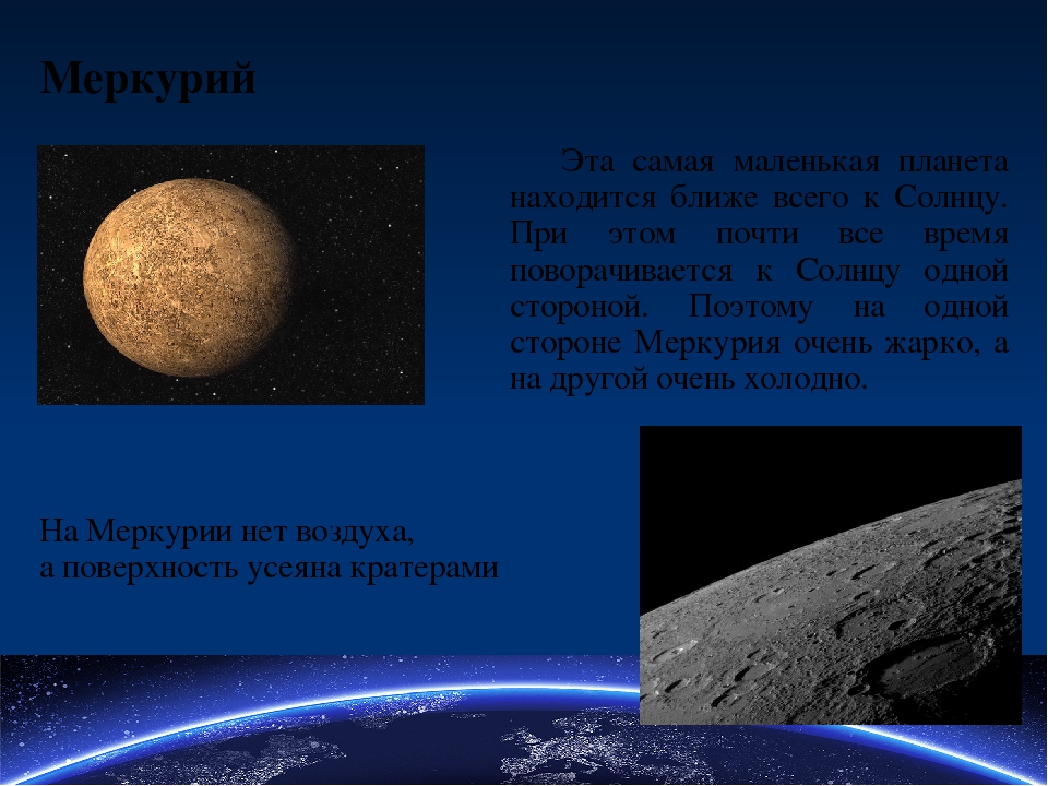 Презентация для детей "Планеты солнечной системы и их спутники"