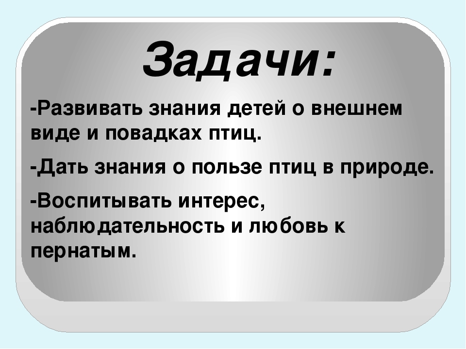 Презентация по экологическому воспитанию "Птицы"