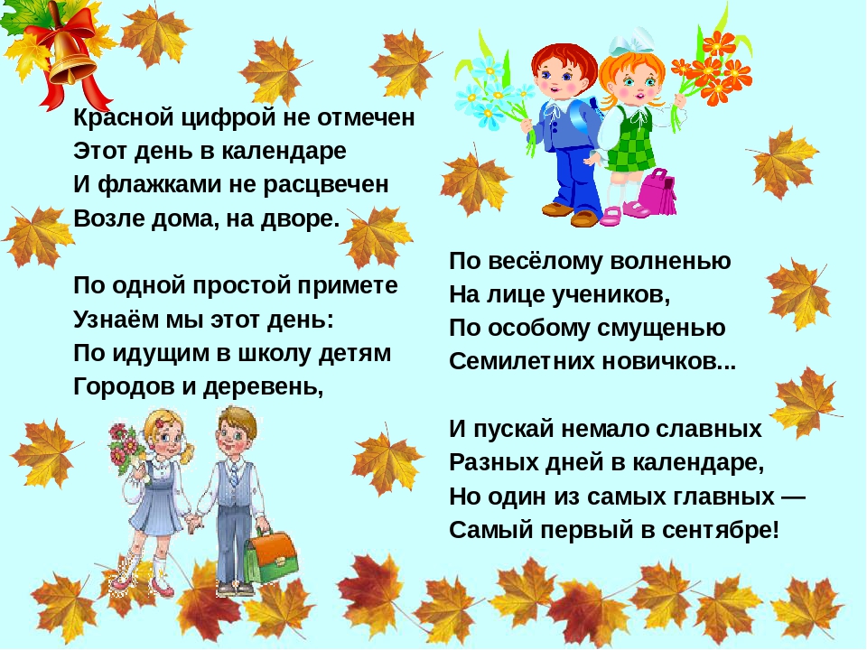 Презентация для дошкольников "День Знаний"