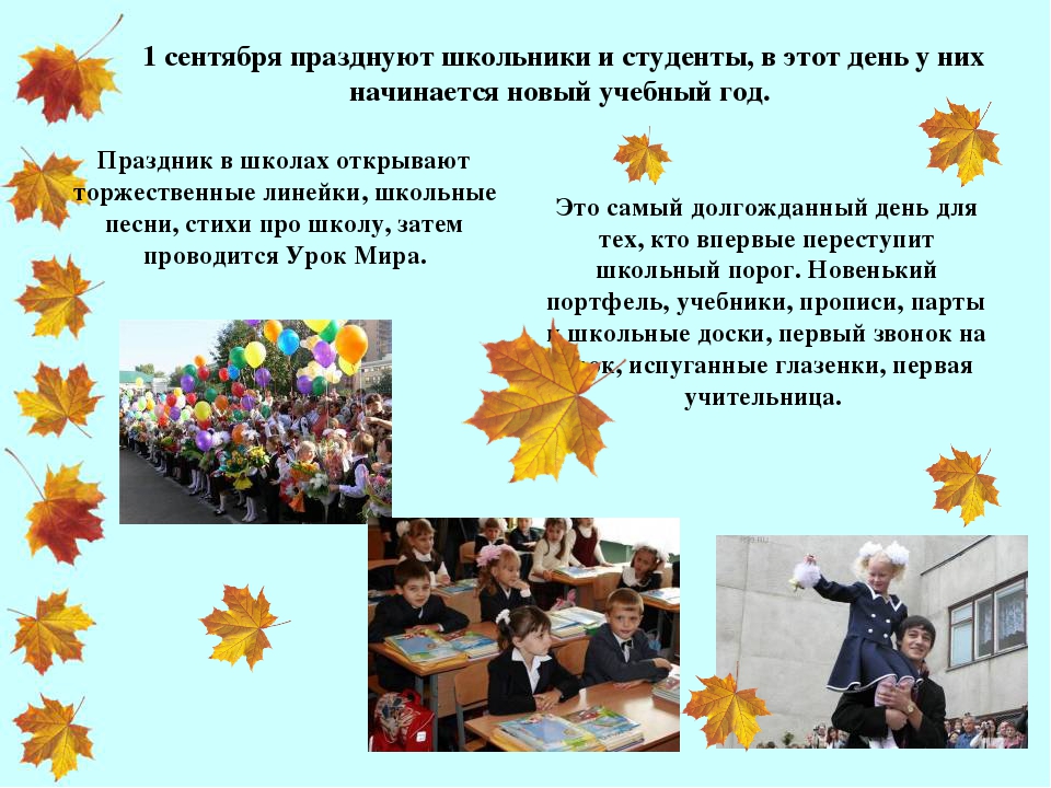 Презентация для дошкольников "День Знаний"