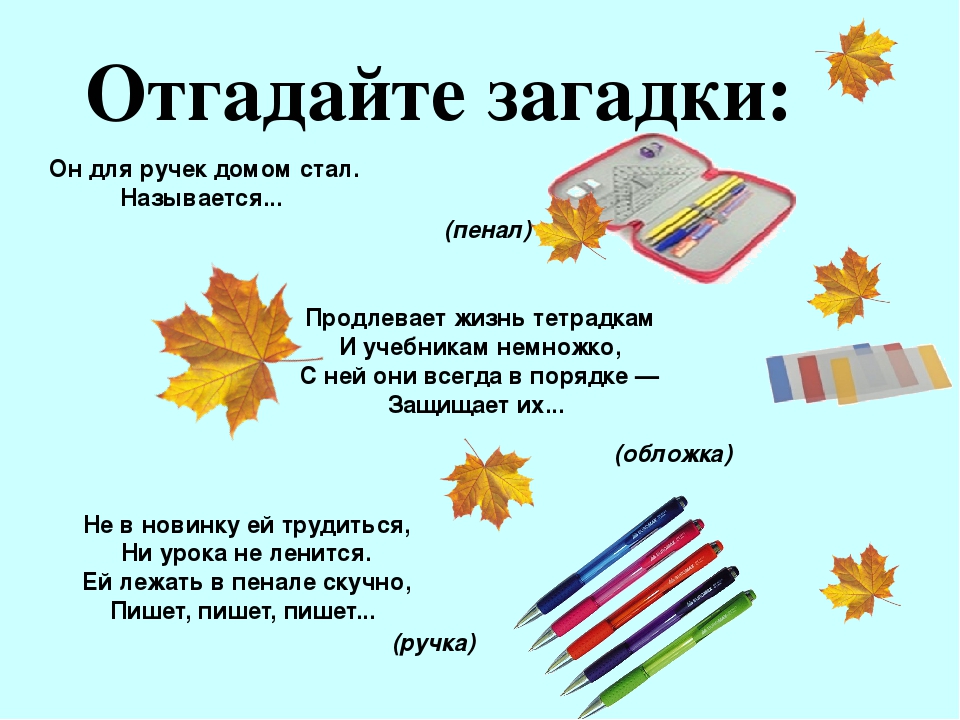 Презентация для дошкольников "День Знаний"