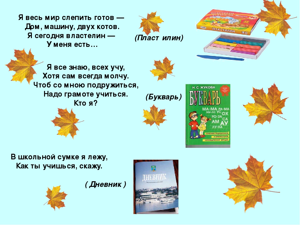 Презентация для дошкольников "День Знаний"