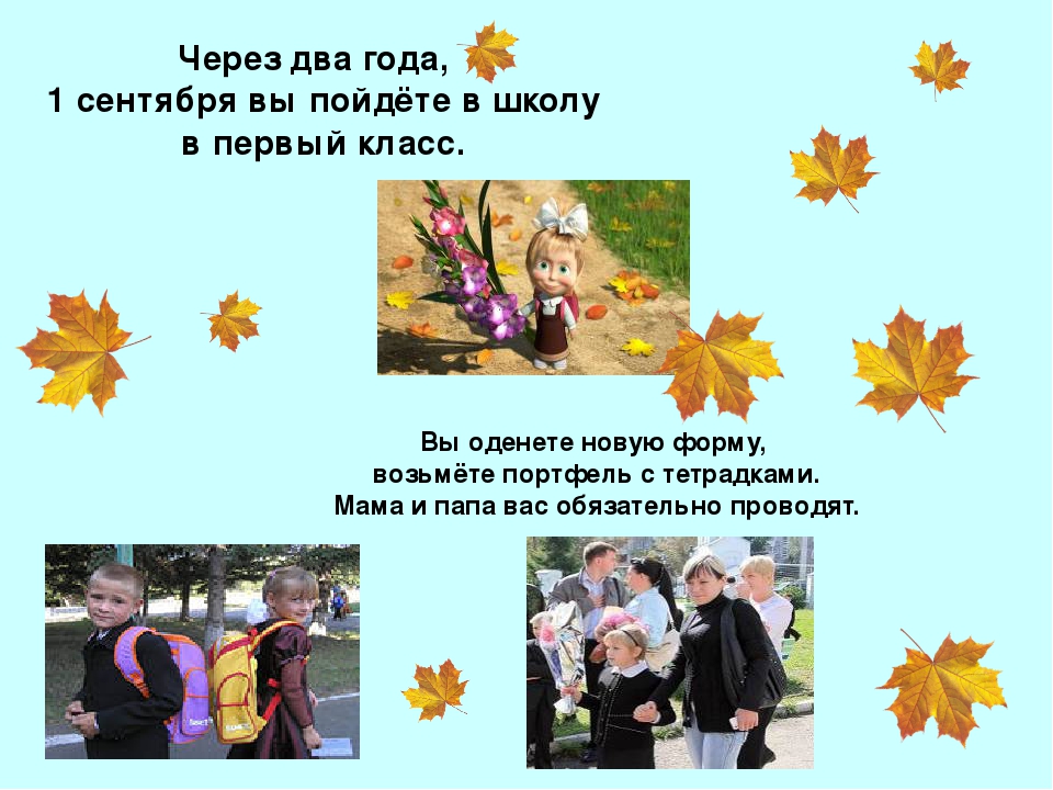 Презентация для дошкольников "День Знаний"