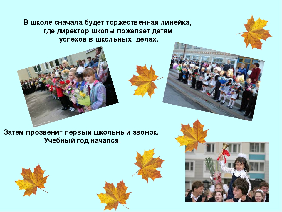 Презентация для дошкольников "День Знаний"