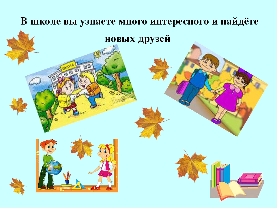 Презентация для дошкольников "День Знаний"