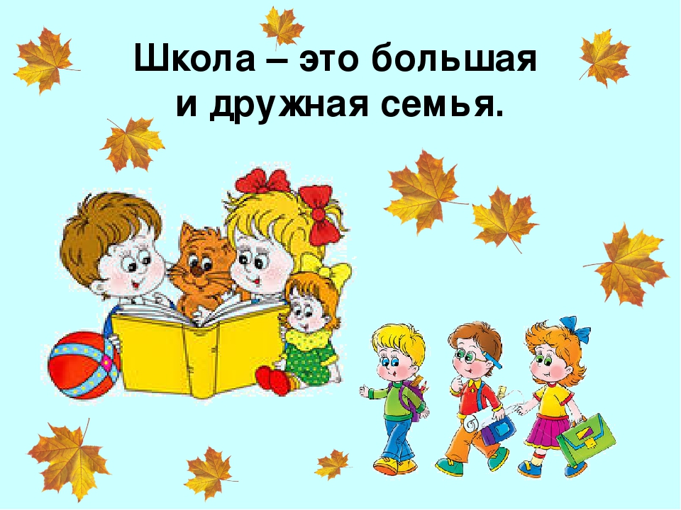 Презентация для дошкольников "День Знаний"