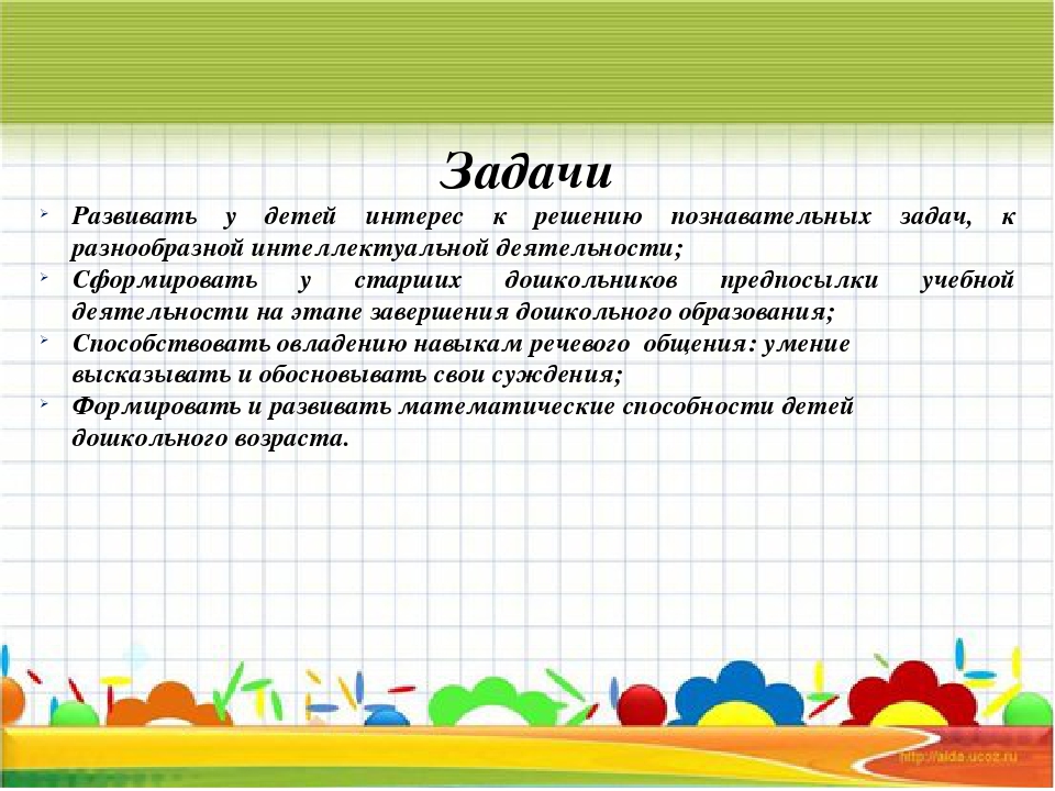 Презентация "Занимательная математика как средство развития познавательной активности у старших дошкольников"