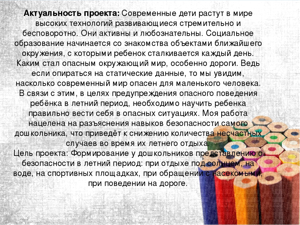 Проект в средней группе на тему "Лето и безопасность"