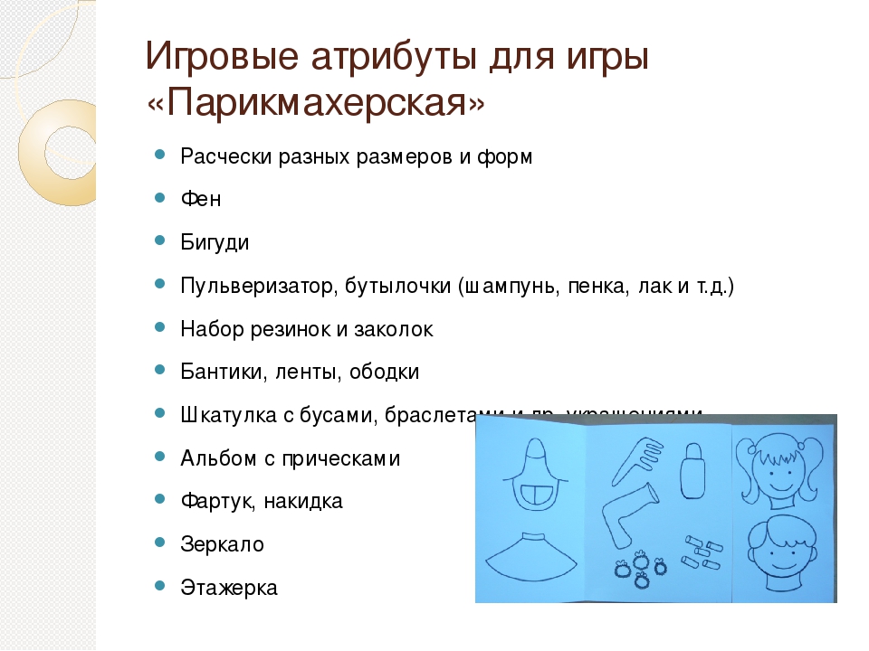 Организация предметно-развивающей среды для сюжетно-ролевых игр в средней группе