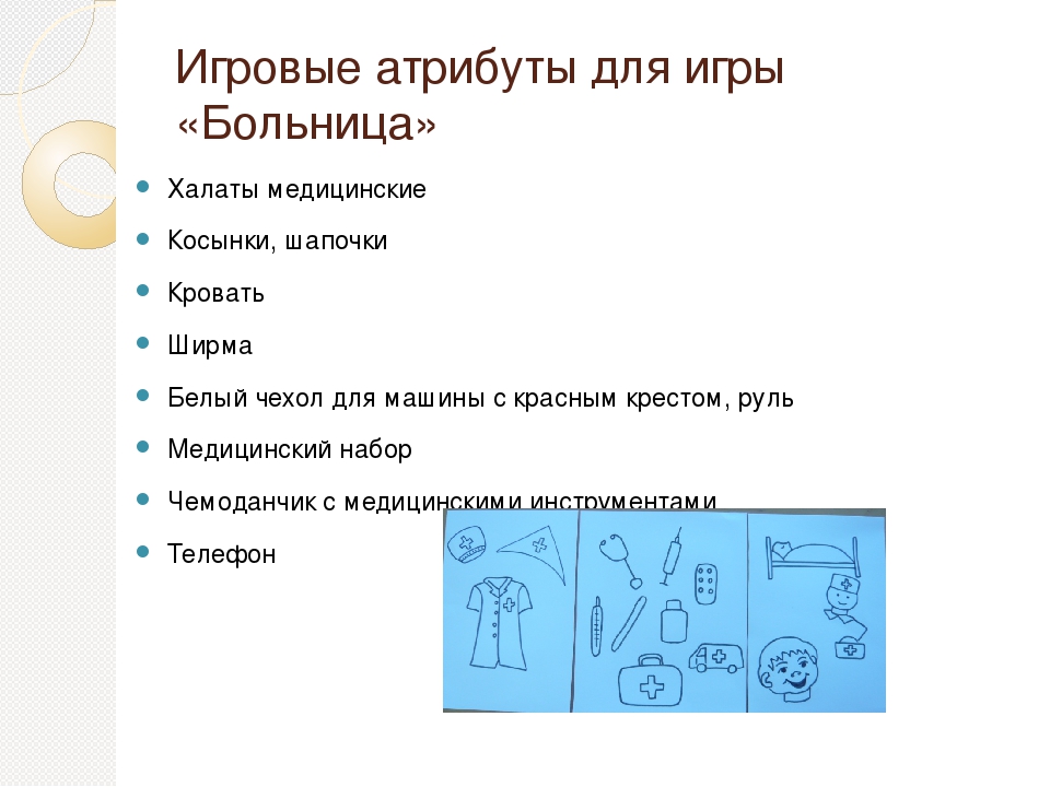 Организация пространства в сюжетно-ролевой игре