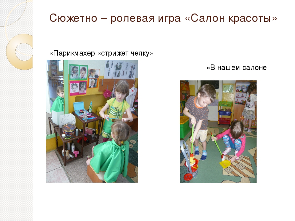 Организация пространства в сюжетно-ролевой игре