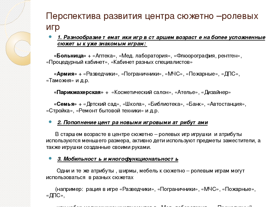 Организация пространства в сюжетно-ролевой игре