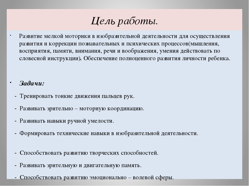 Презентация "Развитие мелкой моторики в иобразительной деятельности"