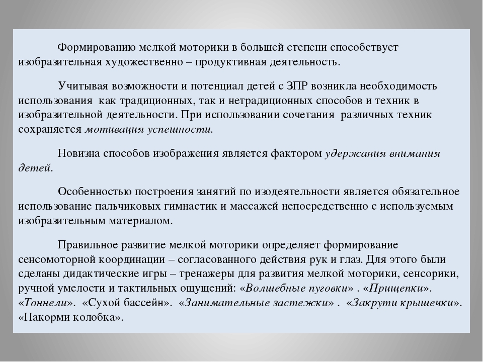 Презентация "Развитие мелкой моторики в иобразительной деятельности"