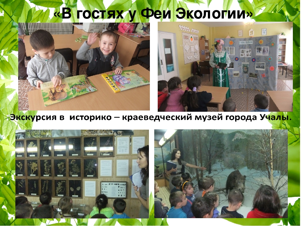 «Как прекрасен этот мир» Формирование экологических представлении детей дошкольного возраста. (из опыта работы)