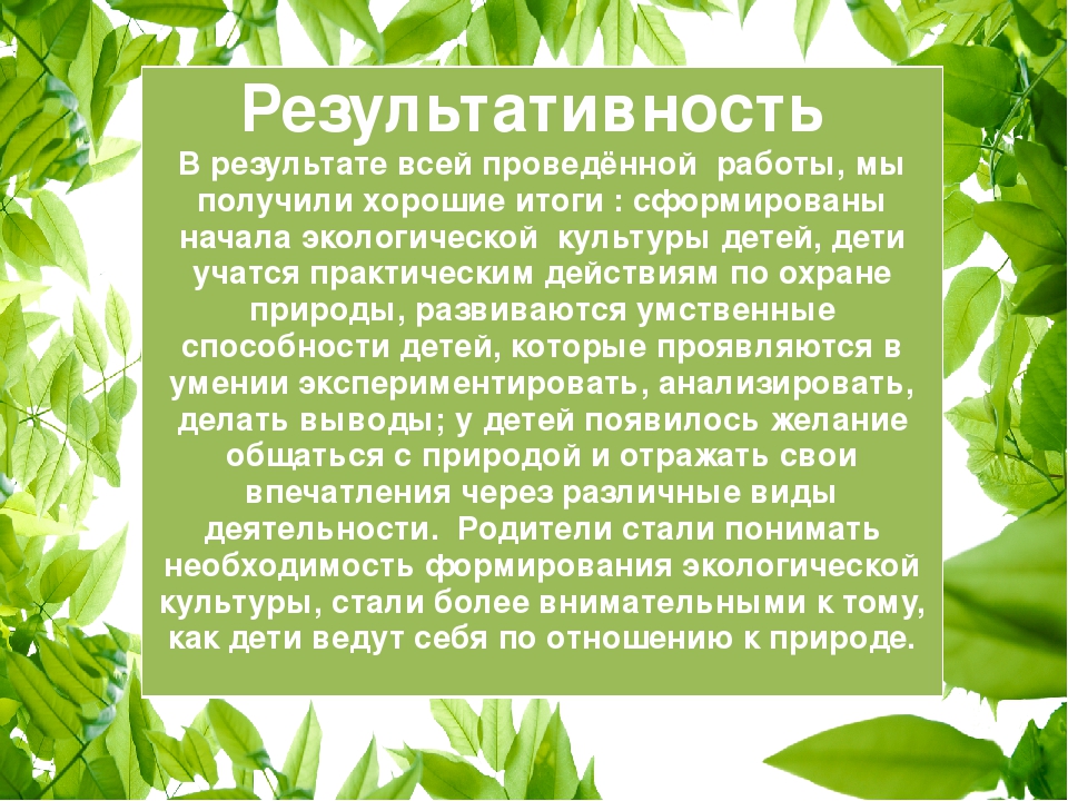 «Как прекрасен этот мир» Формирование экологических представлении детей дошкольного возраста. (из опыта работы)